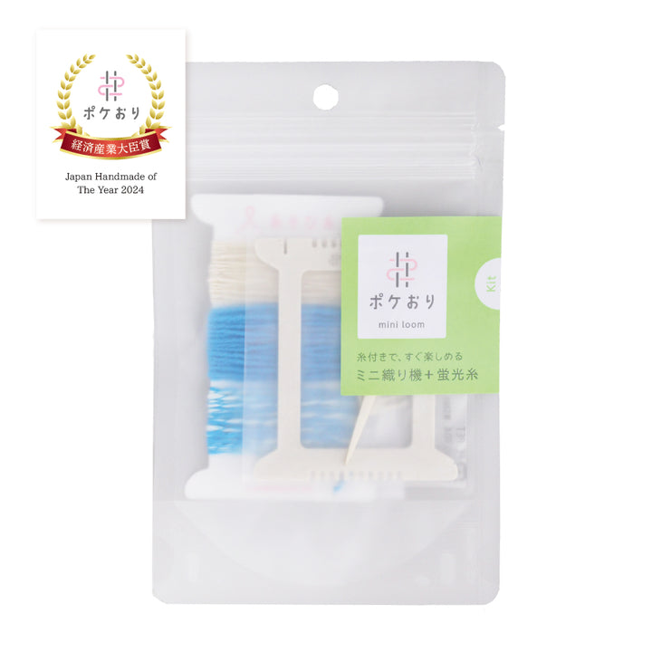 【経済産業大臣賞 受賞】ポケおりキット 蛍光色