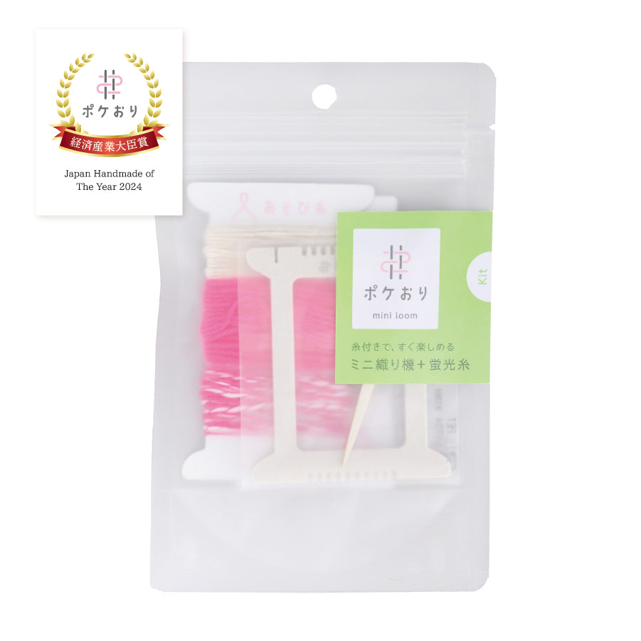 経済産業大臣賞 受賞】ポケおりキット 蛍光色 – Cohana Online Store