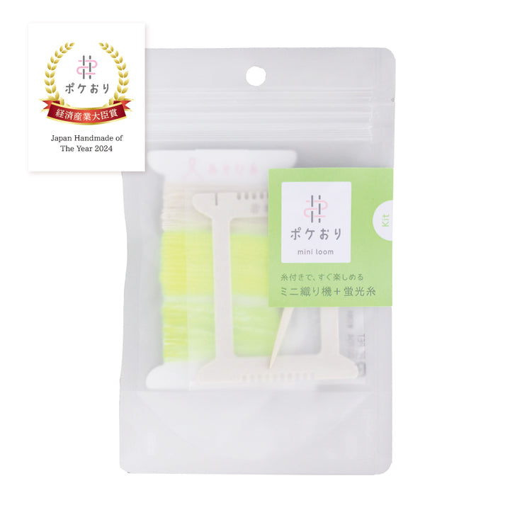 【経済産業大臣賞 受賞】ポケおりキット 蛍光色