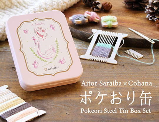 【再入荷のお知らせ】手紡ぎ毛糸で織る、Aitor Saraiba × Cohana 特別なポケおり缶