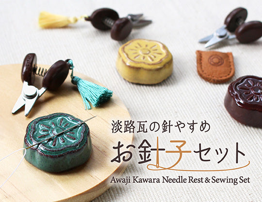 Cohanaの魅力が詰まった、小さなお針子セット