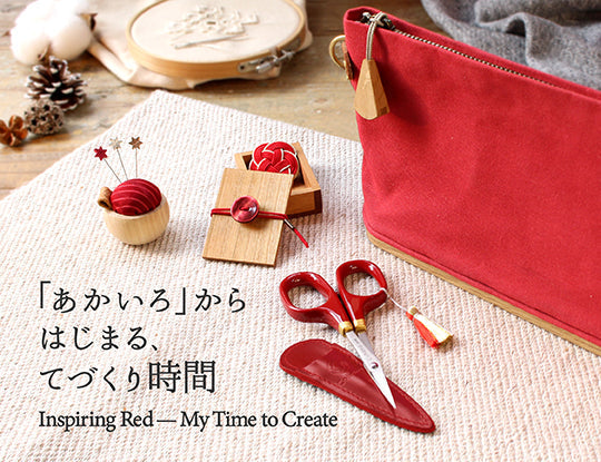 【11/11予約開始】「あかいろ」からはじまる、わたしのてづくり時間