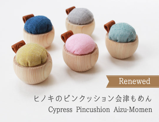 ヒノキのピンクッションがリニューアルして再登場