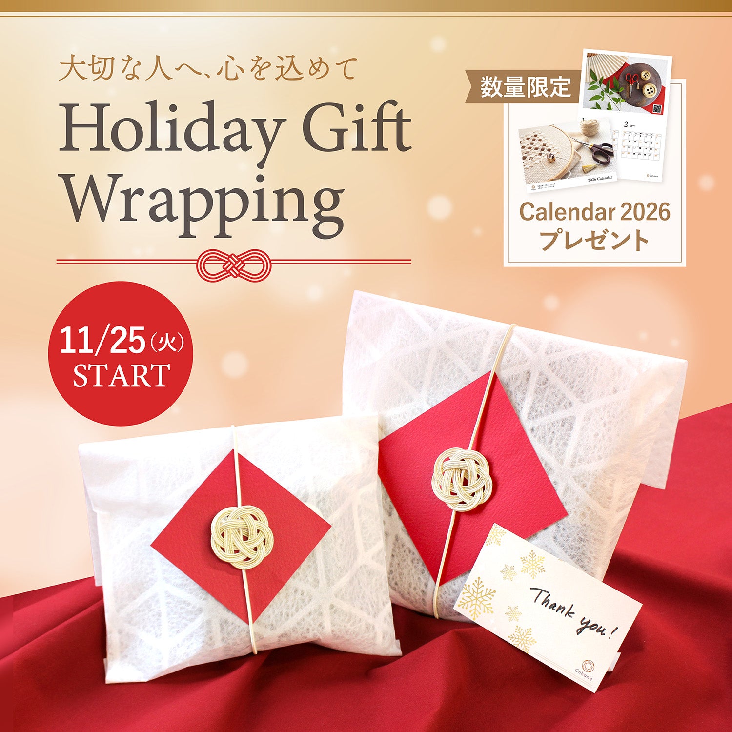 Cohanaオンラインストア - 地域産業や工芸にこだわった上質な