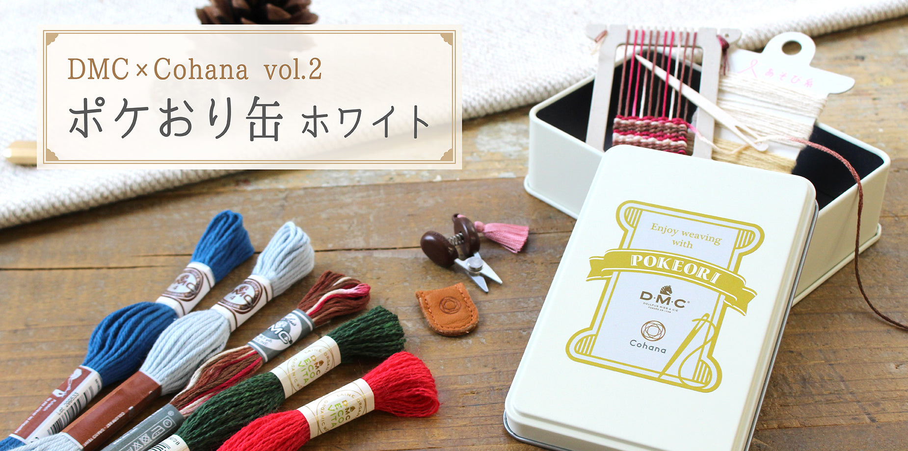 Cohanaオンラインストア - 地域産業や工芸にこだわった上質な