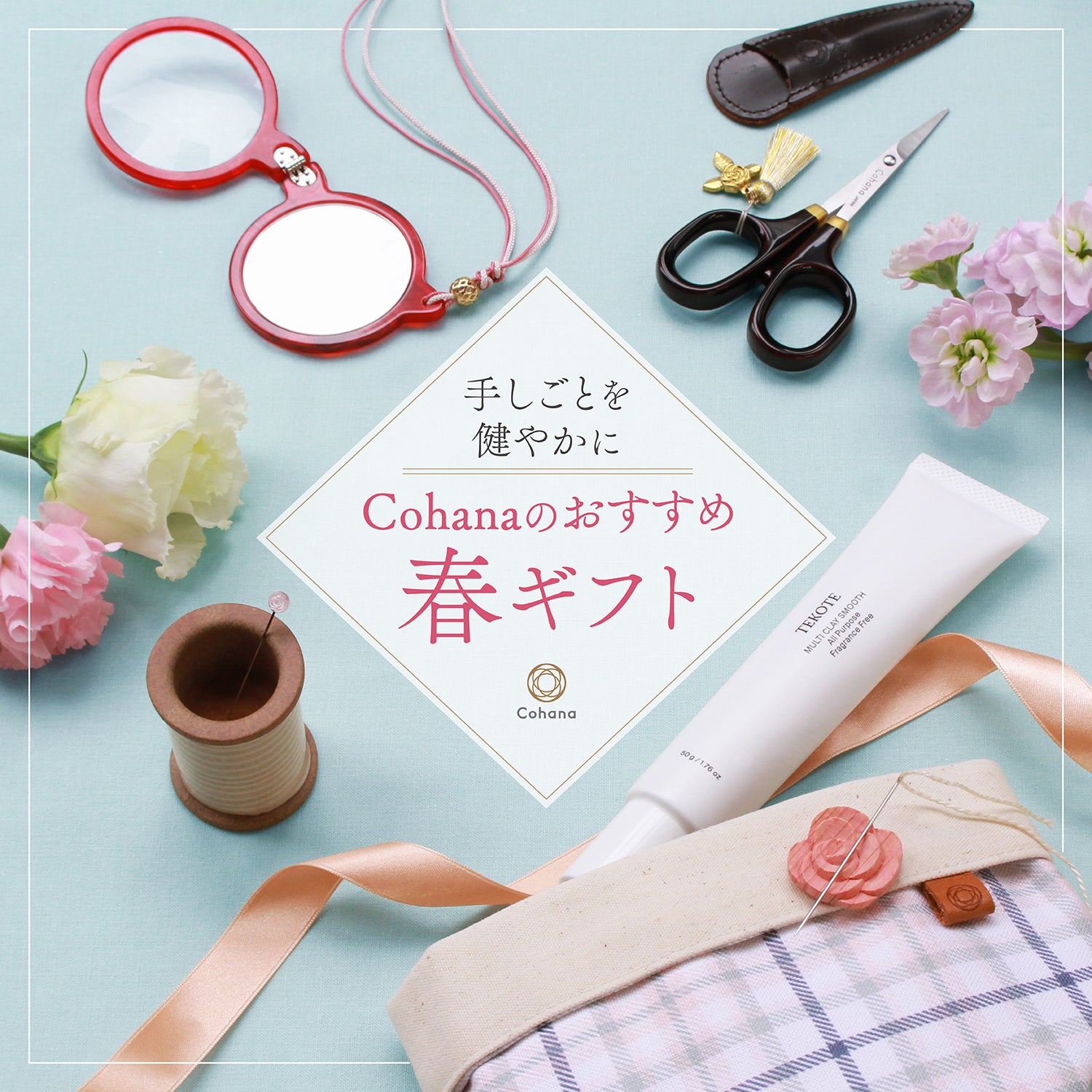 Cohanaオンラインストア - 地域産業や工芸にこだわった上質な