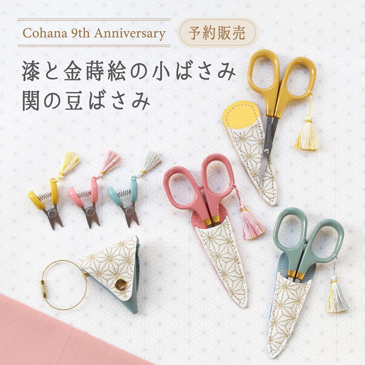 maikoさま専用 予約販売】9周年記念商品 – Cohana Online Store