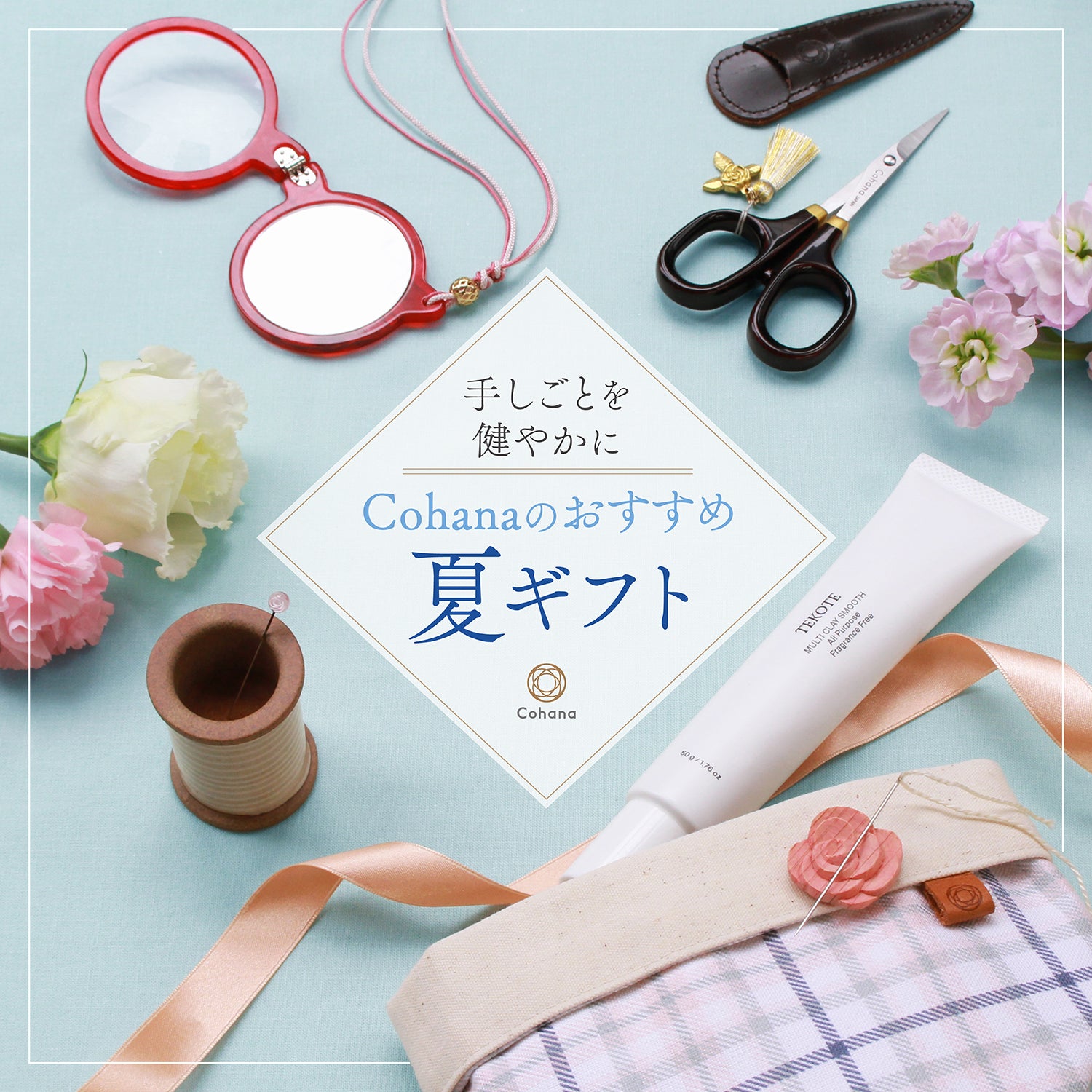 Cohanaオンラインストア - 地域産業や工芸にこだわった上質な